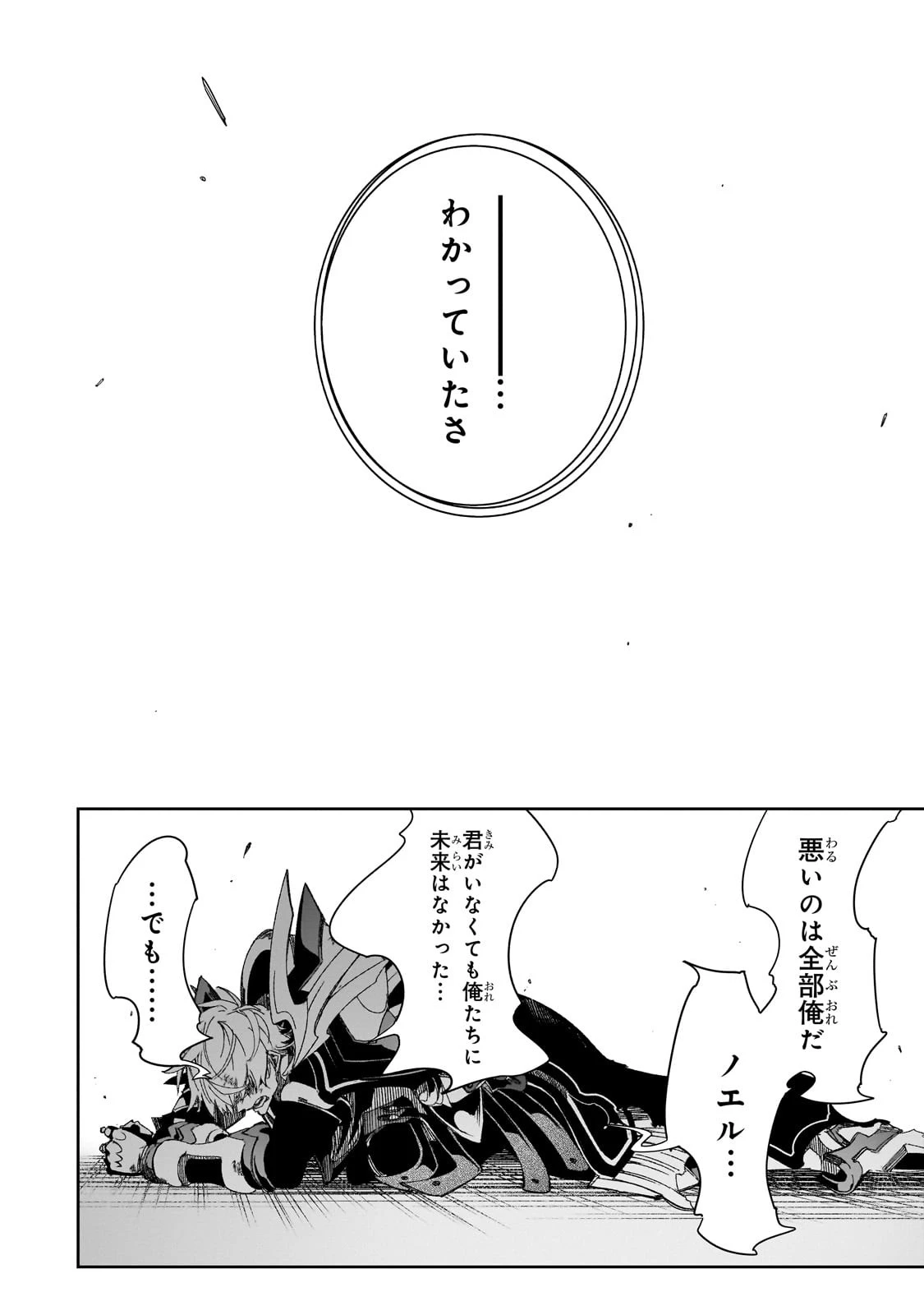 最凶の支援職【話術士】である俺は世界最強クランを従える 第39話 - 14