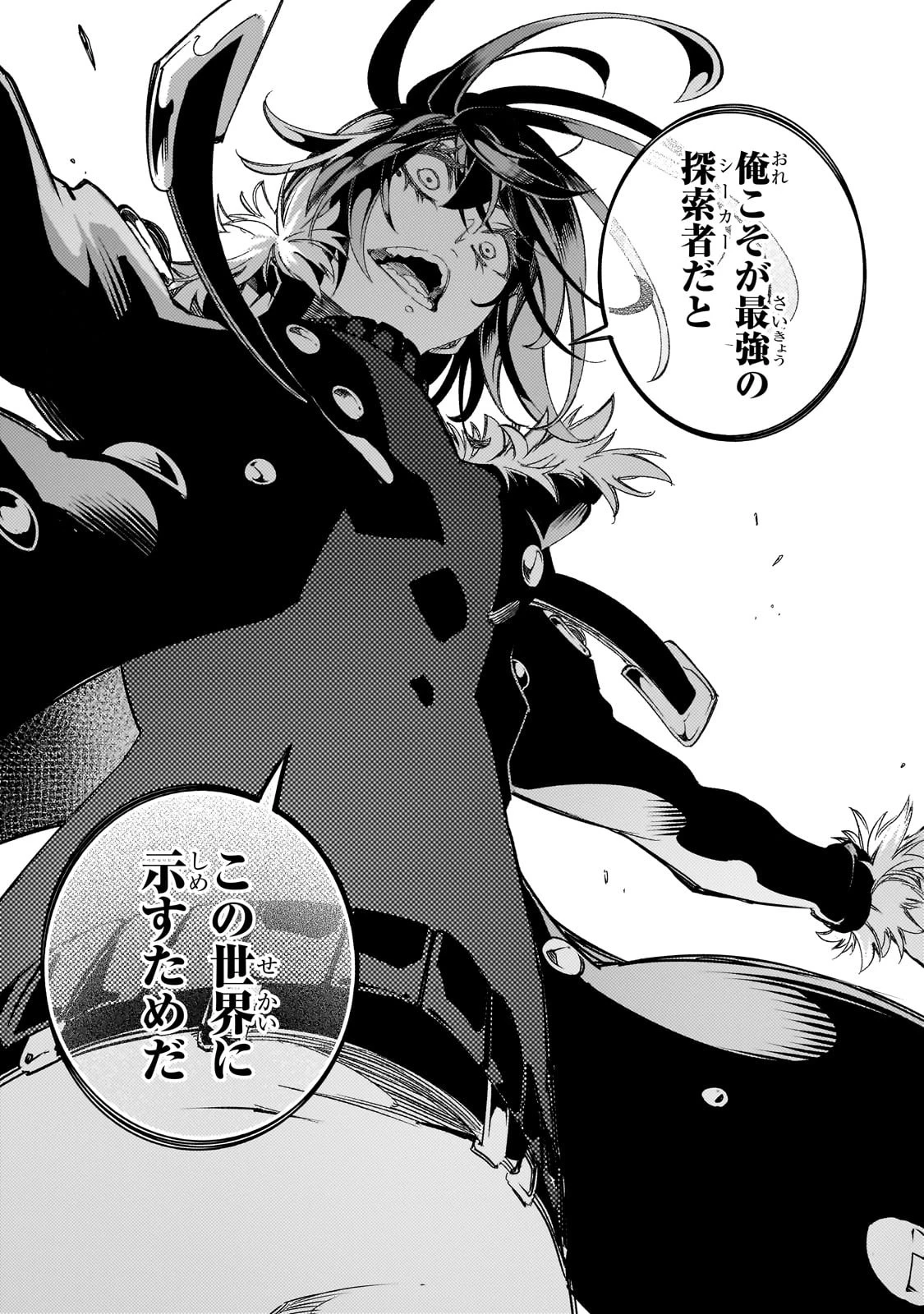 最凶の支援職【話術士】である俺は世界最強クランを従える 第39話 - 23