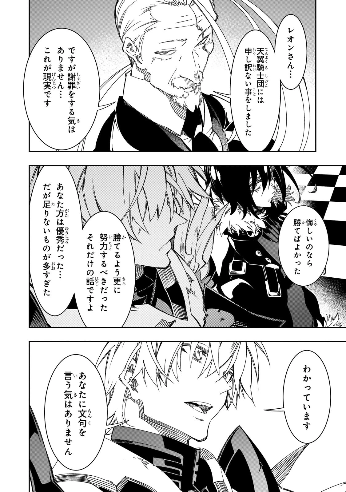 最凶の支援職【話術士】である俺は世界最強クランを従える 第39話 - 26