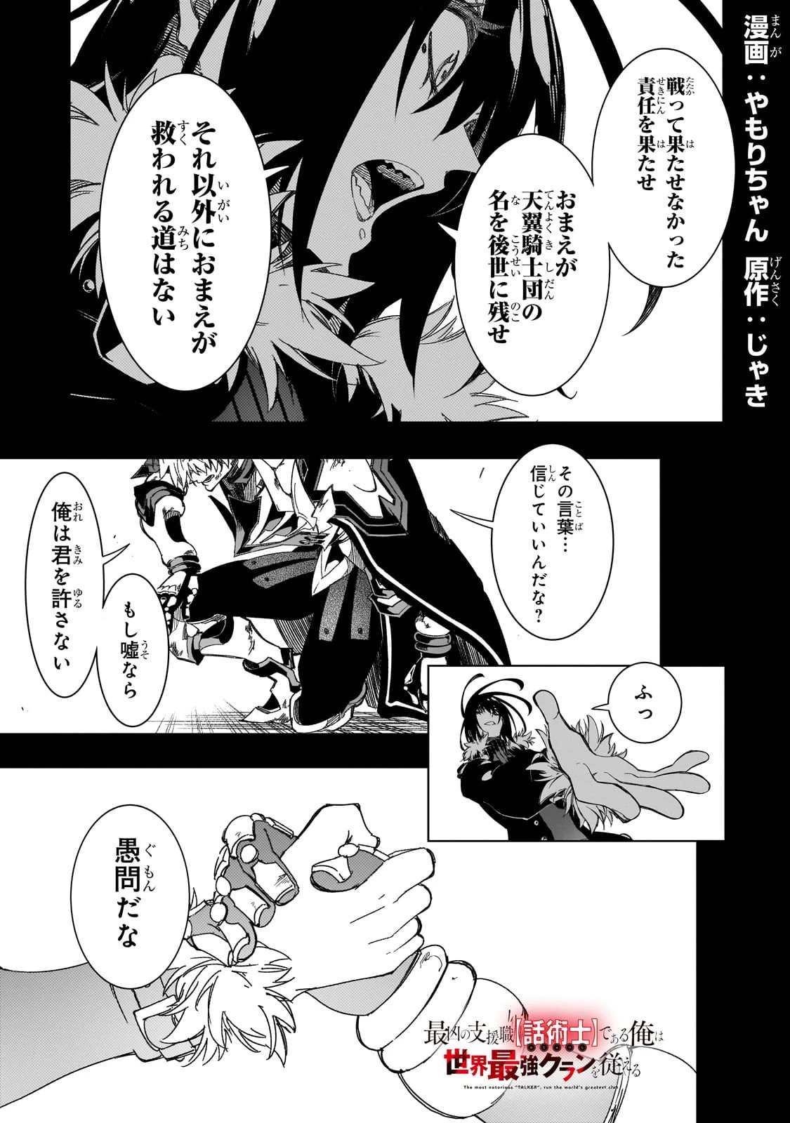最凶の支援職【話術士】である俺は世界最強クランを従える 第40話 - 1