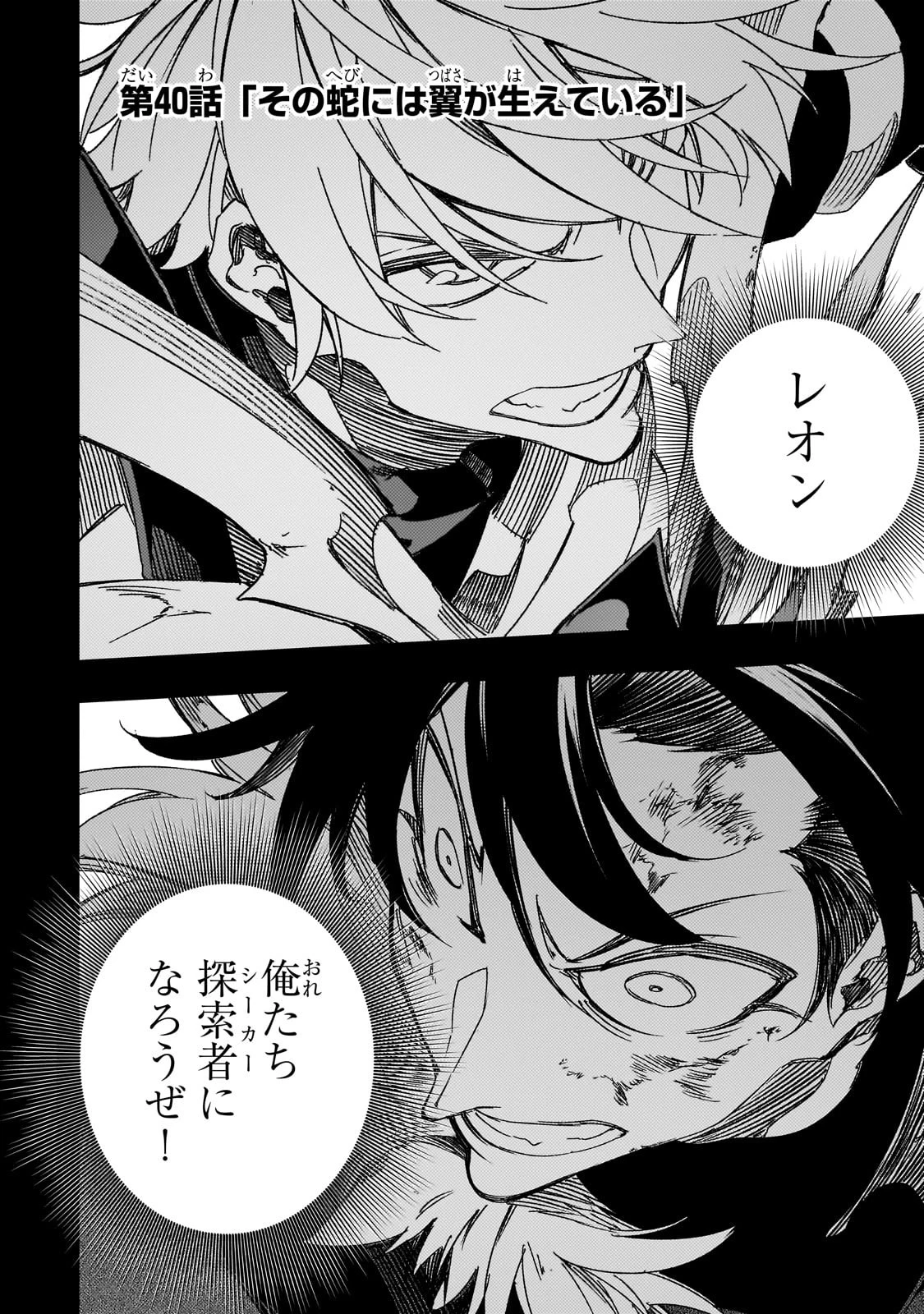 最凶の支援職【話術士】である俺は世界最強クランを従える 第40話 - 4