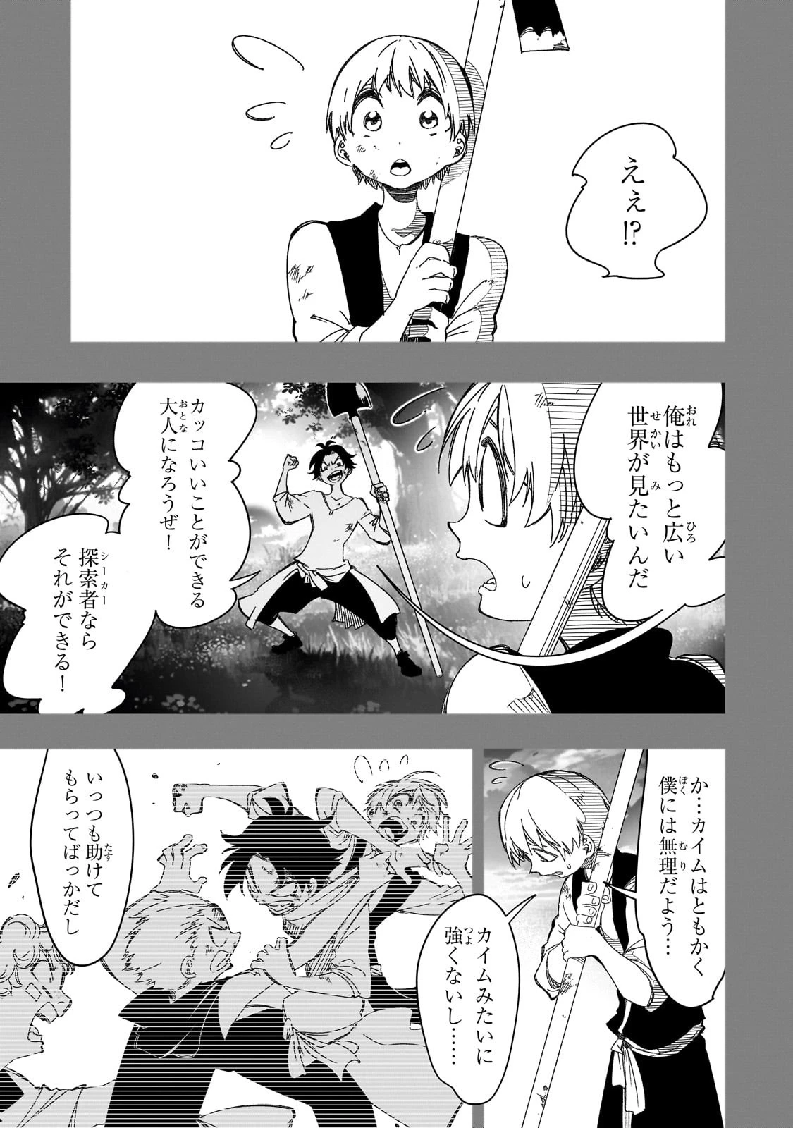 最凶の支援職【話術士】である俺は世界最強クランを従える 第40話 - 5