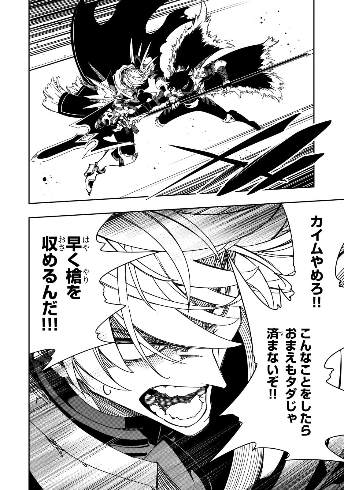 最凶の支援職【話術士】である俺は世界最強クランを従える 第40話 - 8