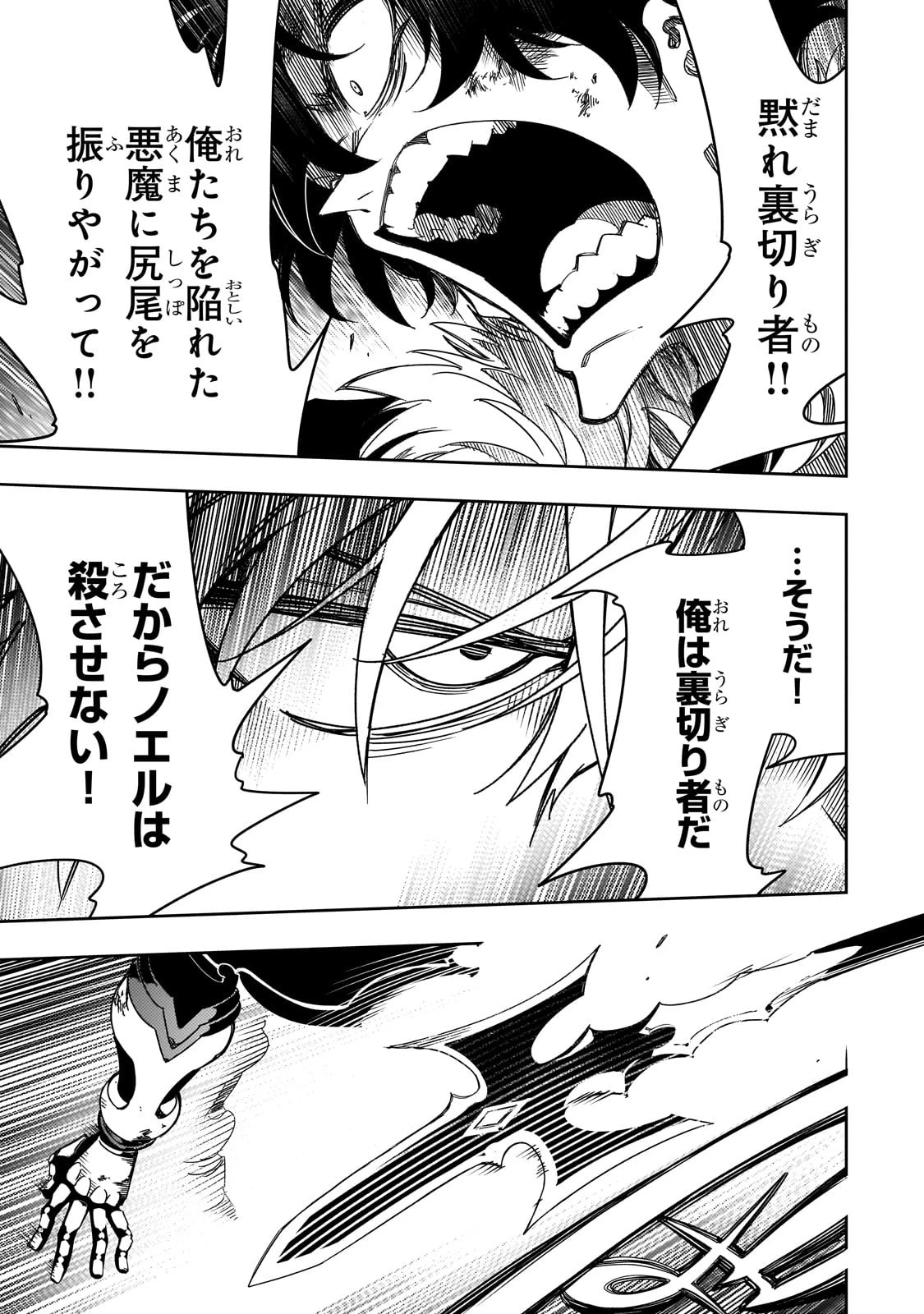 最凶の支援職【話術士】である俺は世界最強クランを従える 第40話 - 9