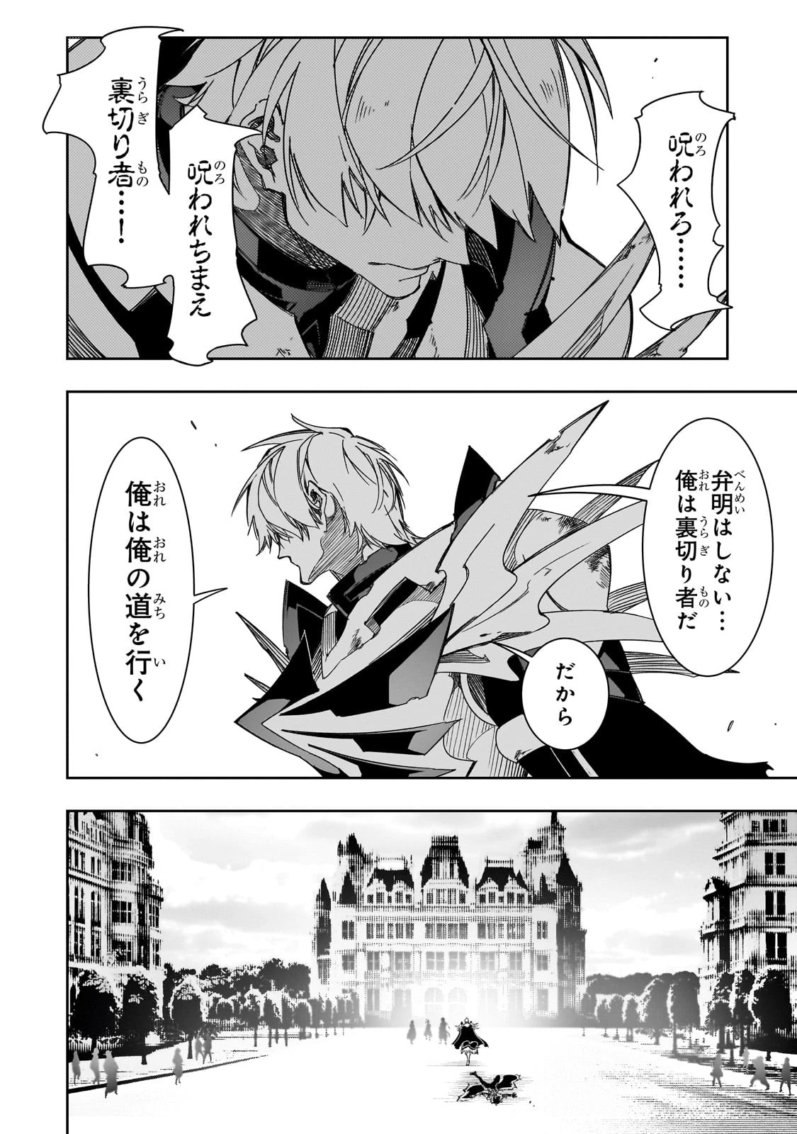 最凶の支援職【話術士】である俺は世界最強クランを従える 第40話 - 16