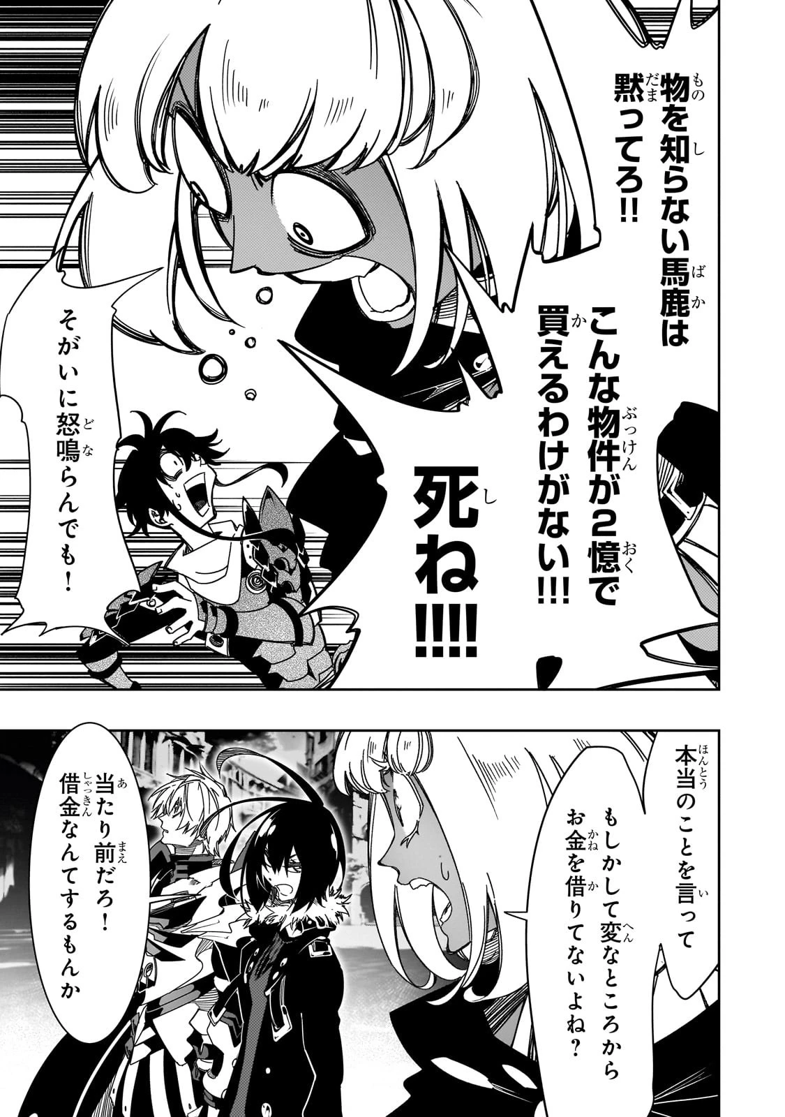 最凶の支援職【話術士】である俺は世界最強クランを従える 第40話 - 27