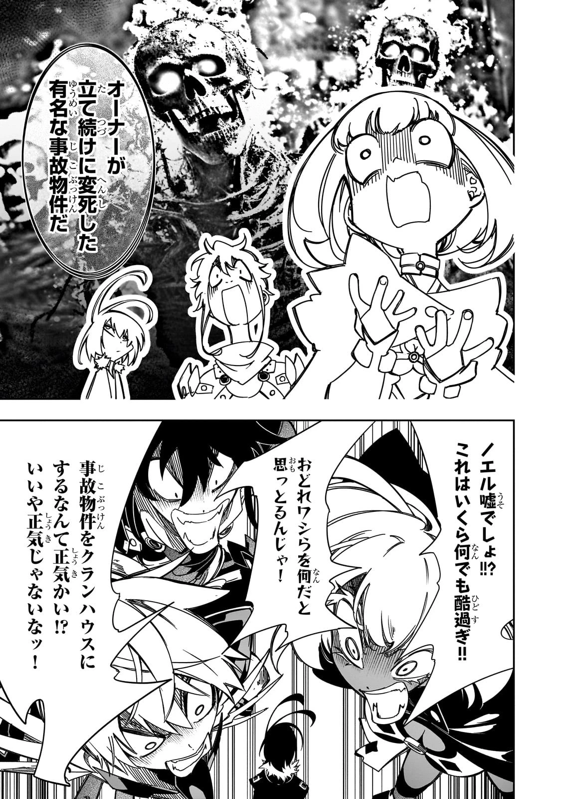 最凶の支援職【話術士】である俺は世界最強クランを従える 第40話 - 29