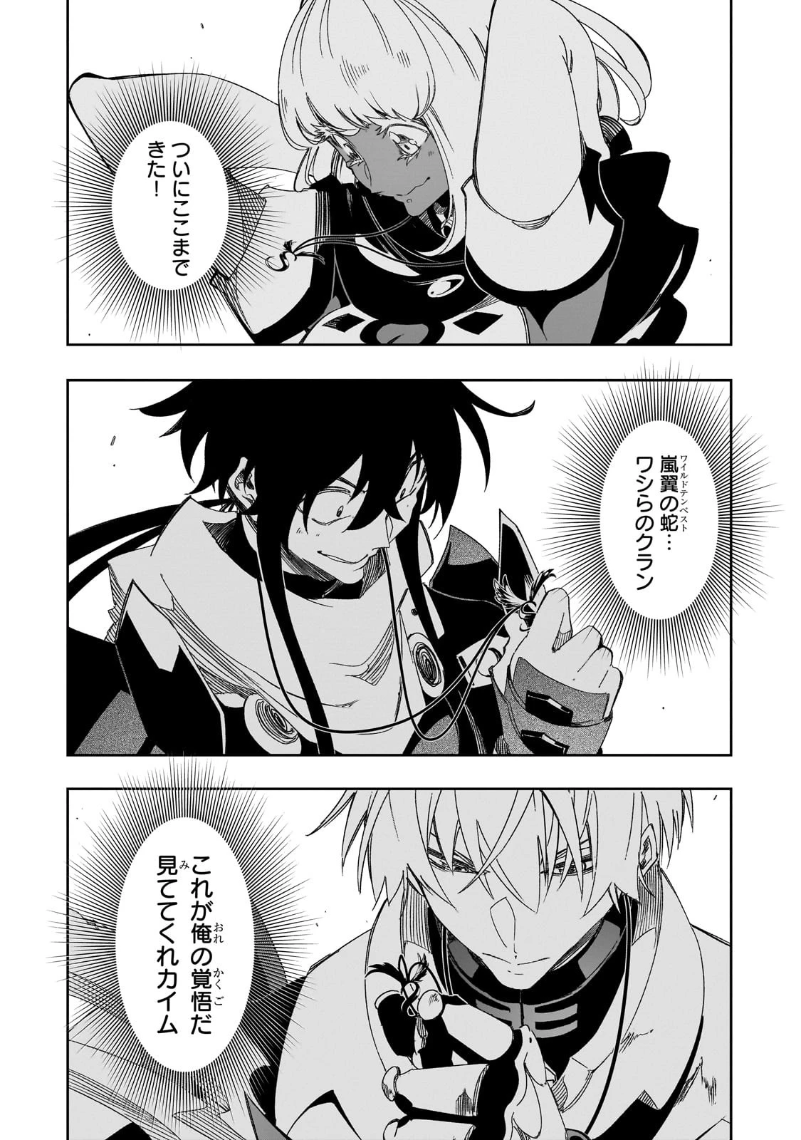 最凶の支援職【話術士】である俺は世界最強クランを従える 第40話 - 34