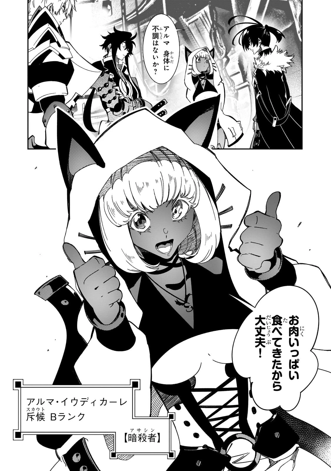 最凶の支援職【話術士】である俺は世界最強クランを従える 第41話 - 10