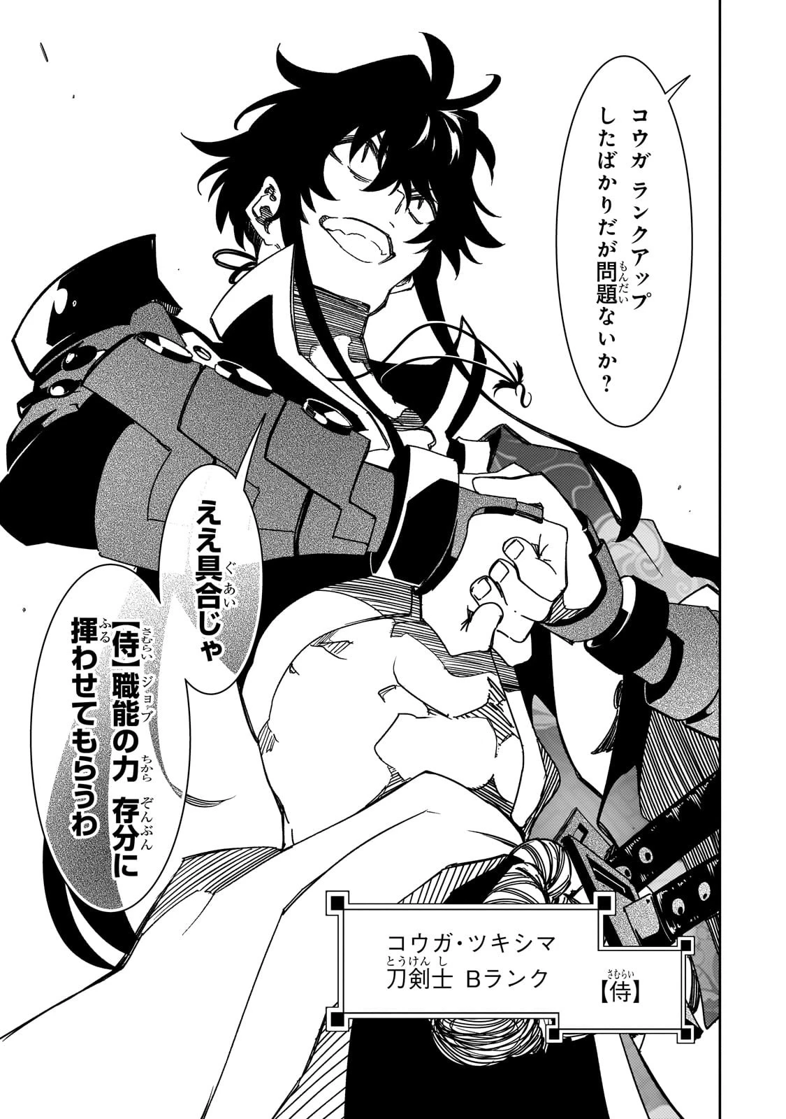 最凶の支援職【話術士】である俺は世界最強クランを従える 第41話 - 11