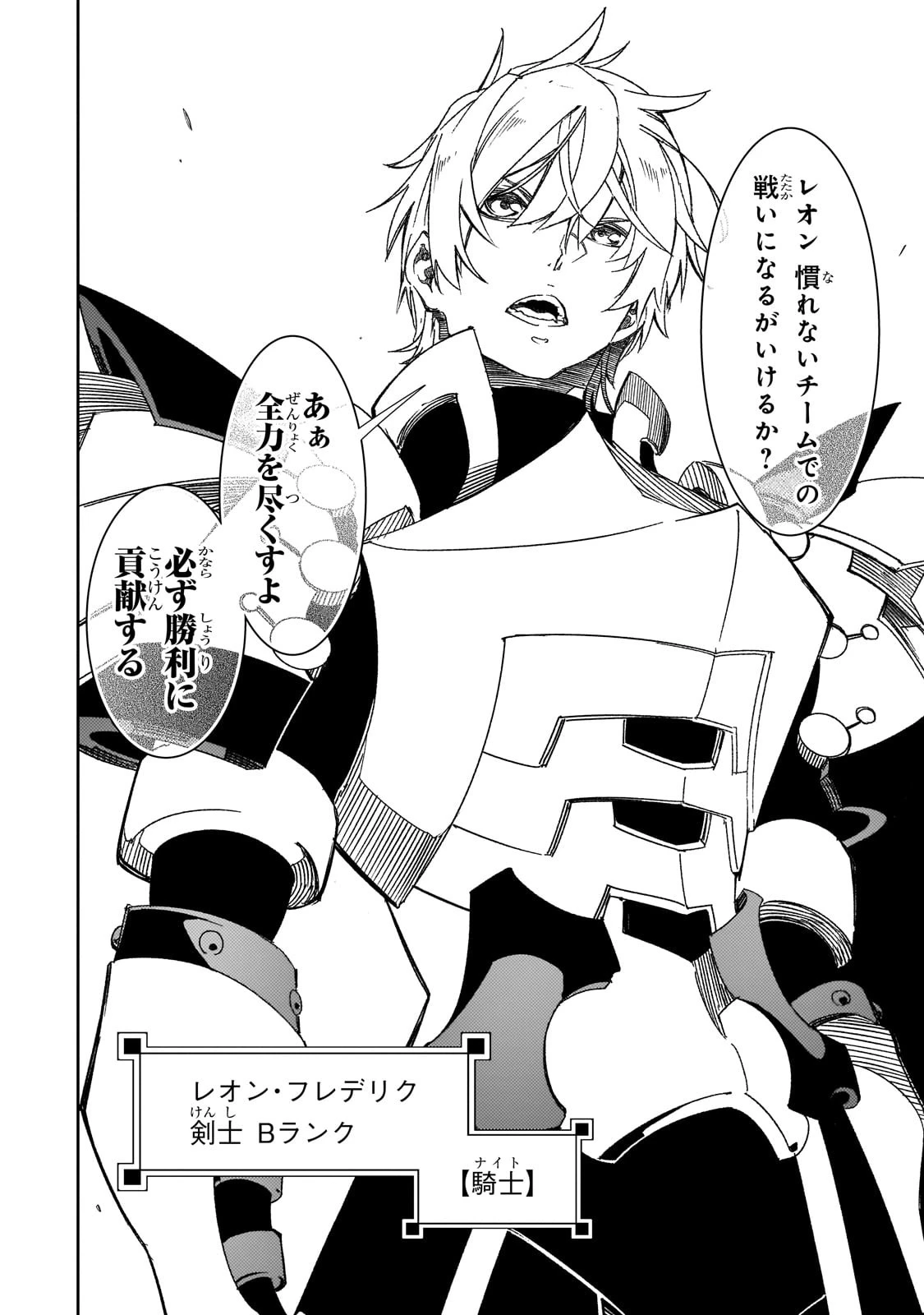 最凶の支援職【話術士】である俺は世界最強クランを従える 第41話 - 12