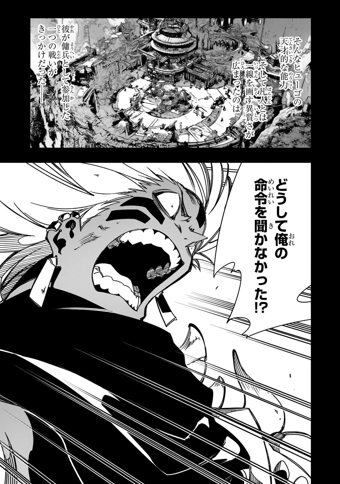 最凶の支援職【話術士】である俺は世界最強クランを従える 第41話 - 17