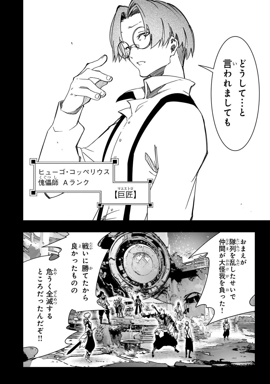 最凶の支援職【話術士】である俺は世界最強クランを従える 第41話 - 18