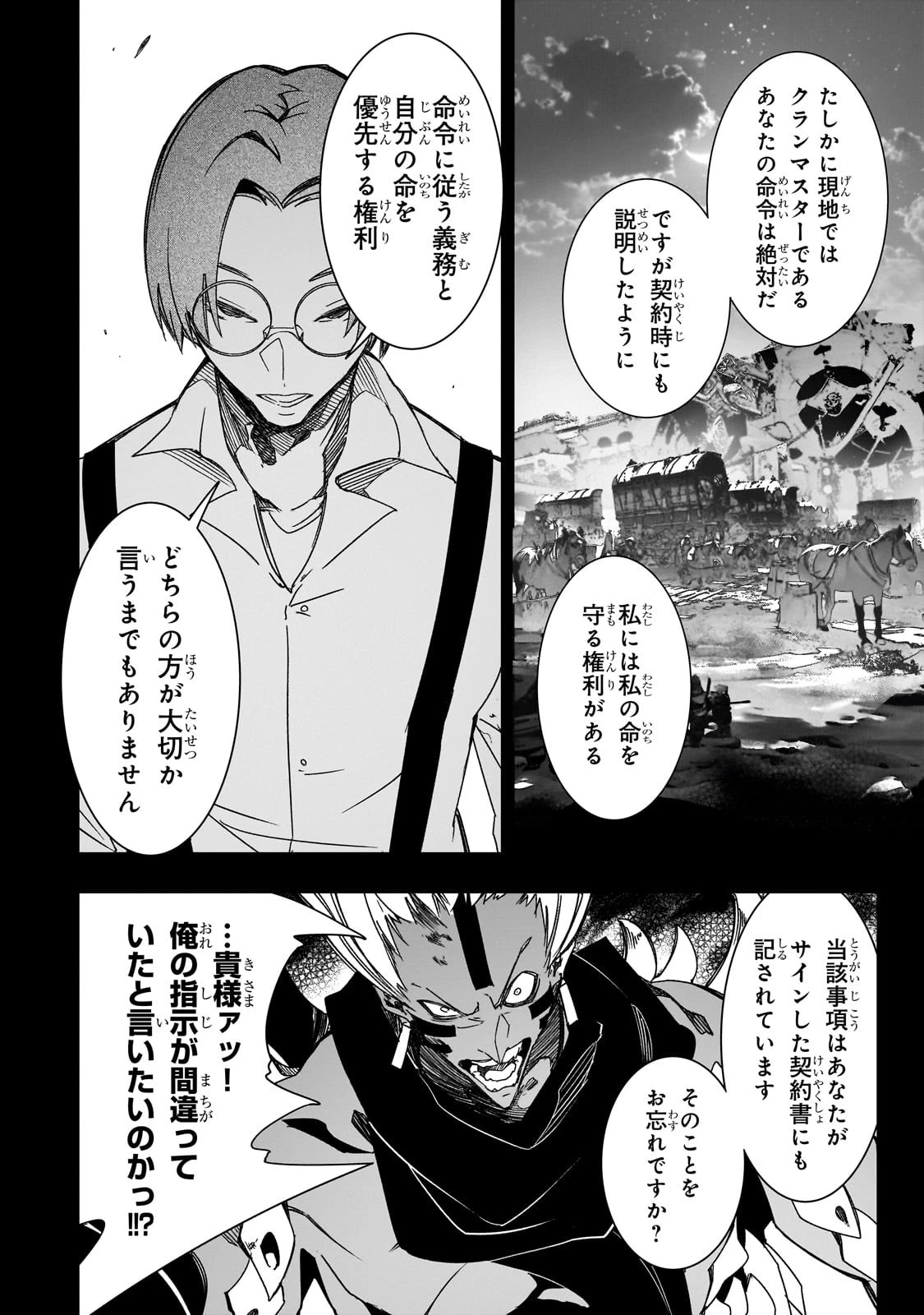 最凶の支援職【話術士】である俺は世界最強クランを従える 第41話 - 20