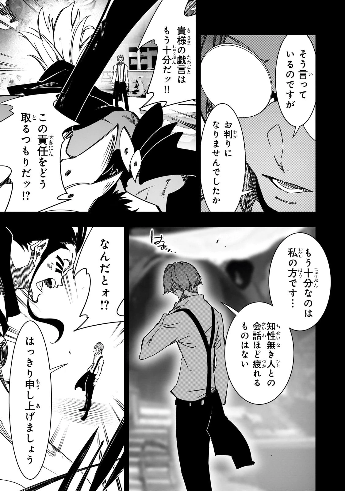 最凶の支援職【話術士】である俺は世界最強クランを従える 第41話 - 21