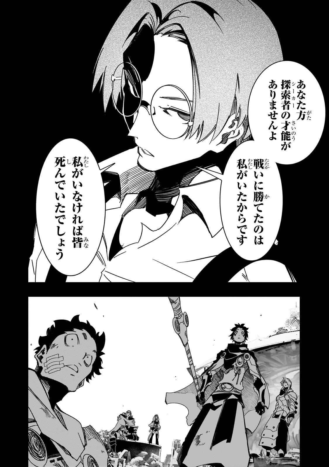 最凶の支援職【話術士】である俺は世界最強クランを従える 第41話 - 22