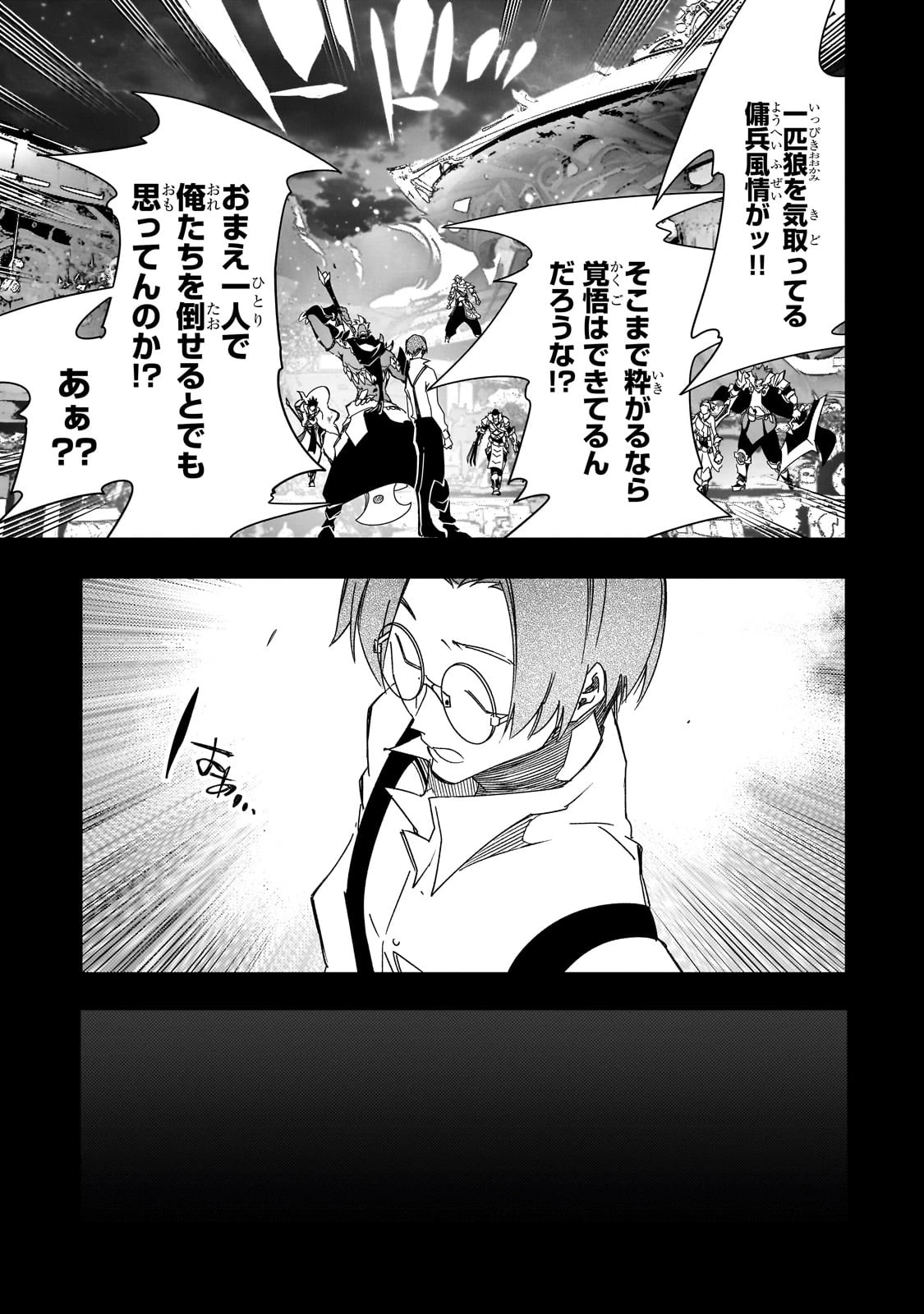 最凶の支援職【話術士】である俺は世界最強クランを従える 第41話 - 23