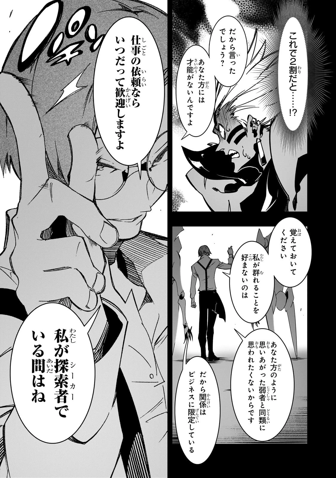 最凶の支援職【話術士】である俺は世界最強クランを従える 第41話 - 27