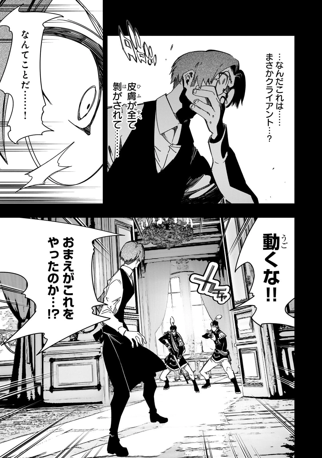 最凶の支援職【話術士】である俺は世界最強クランを従える 第41話 - 35