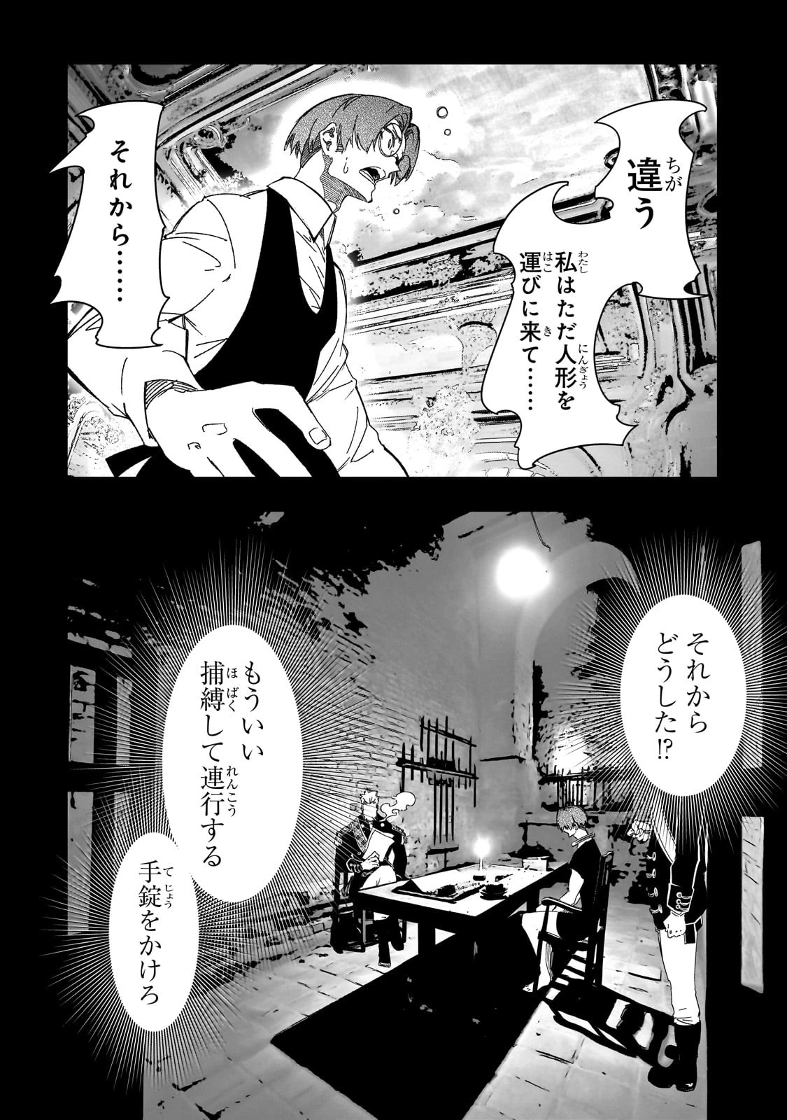 最凶の支援職【話術士】である俺は世界最強クランを従える 第41話 - 36