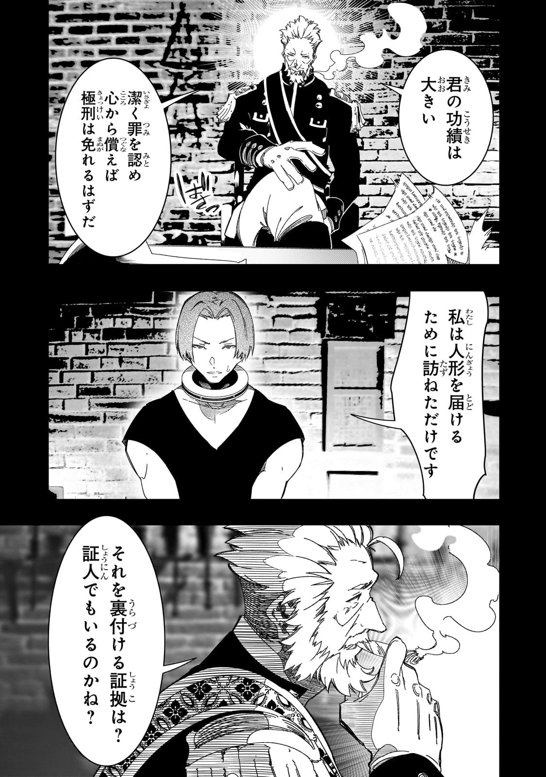 最凶の支援職【話術士】である俺は世界最強クランを従える 第41話 - 37