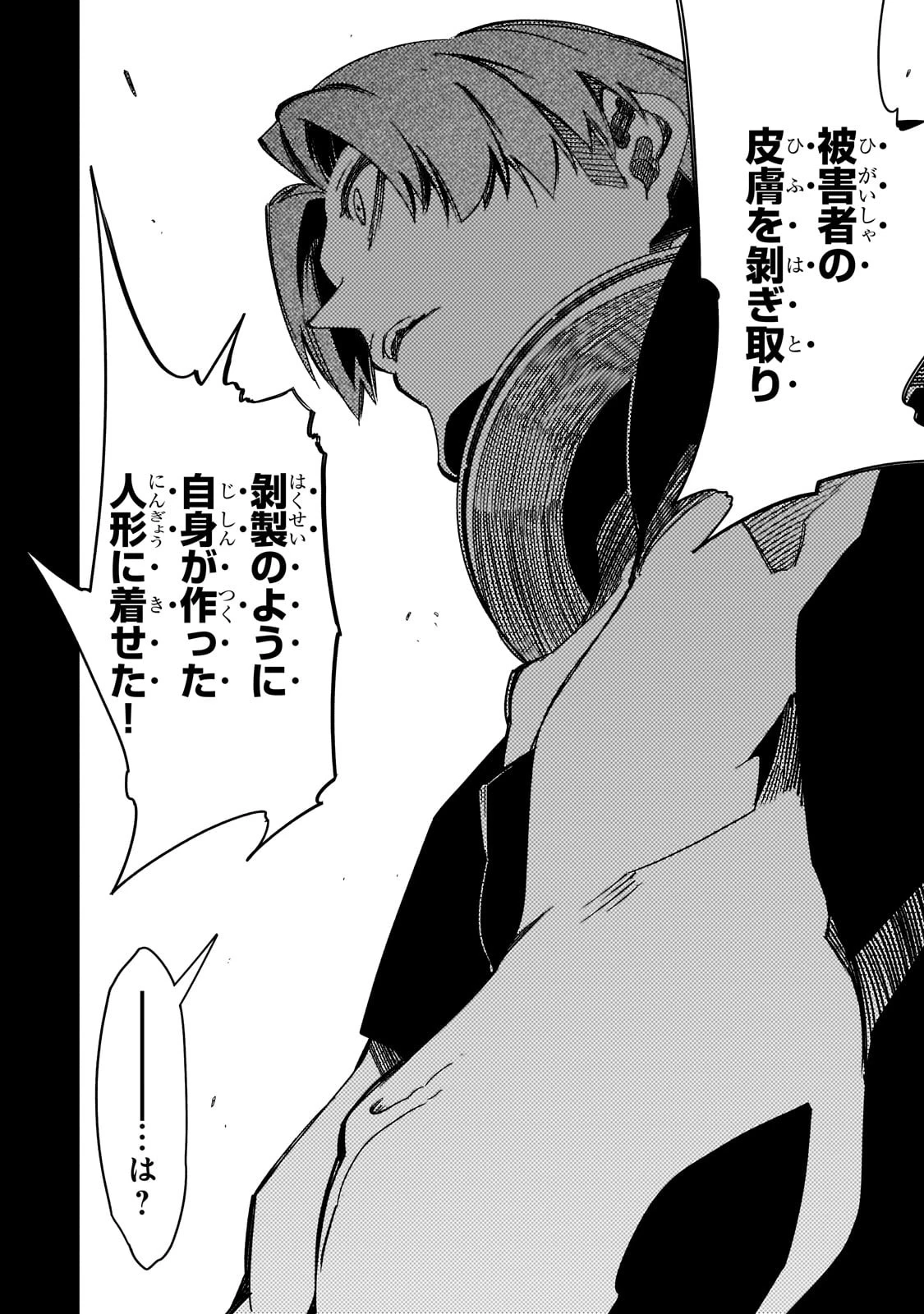 最凶の支援職【話術士】である俺は世界最強クランを従える 第41話 - 40