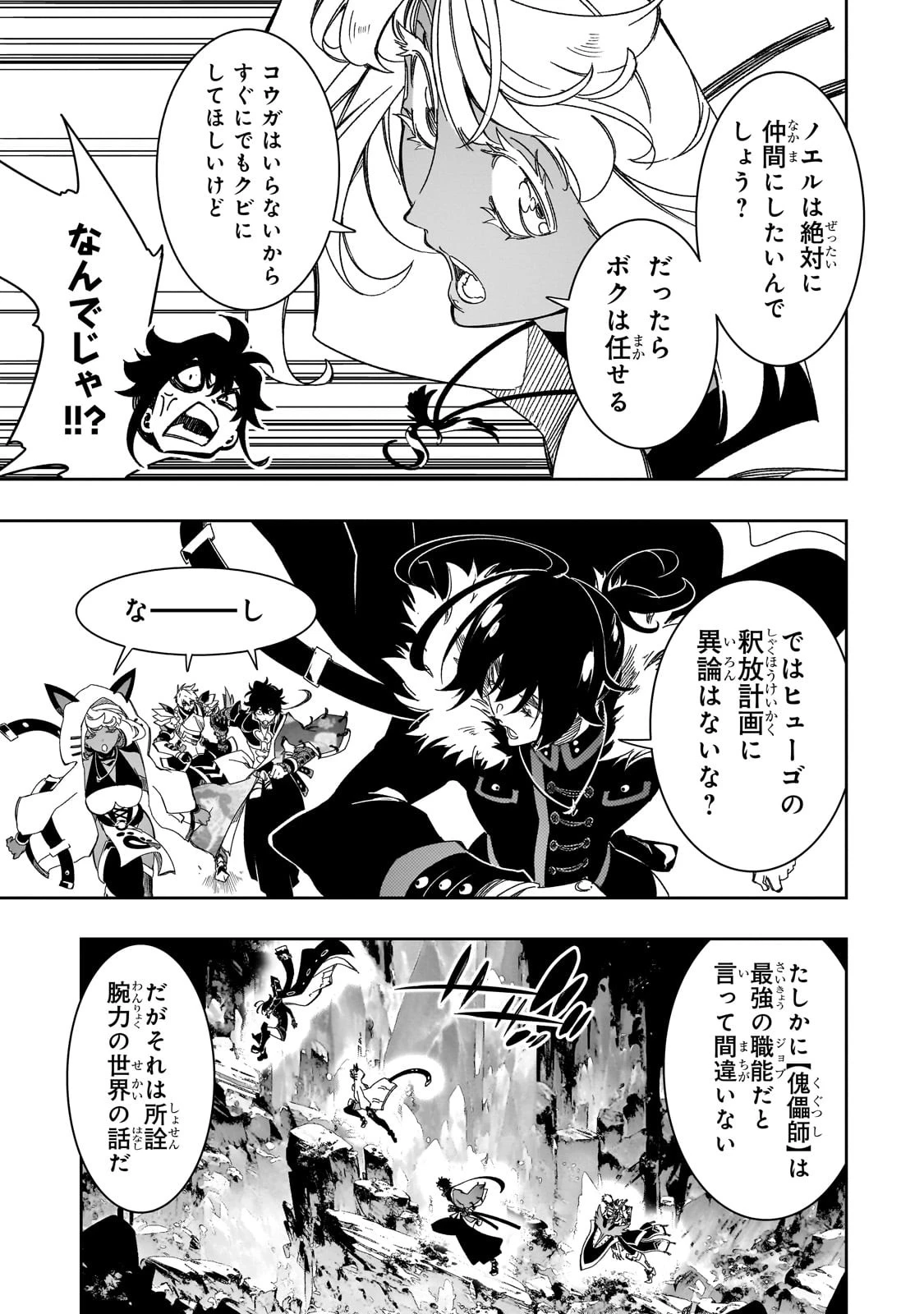 最凶の支援職【話術士】である俺は世界最強クランを従える 第41話 - 45