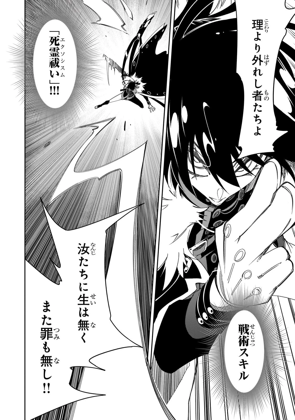 最凶の支援職【話術士】である俺は世界最強クランを従える 第42話 - 8