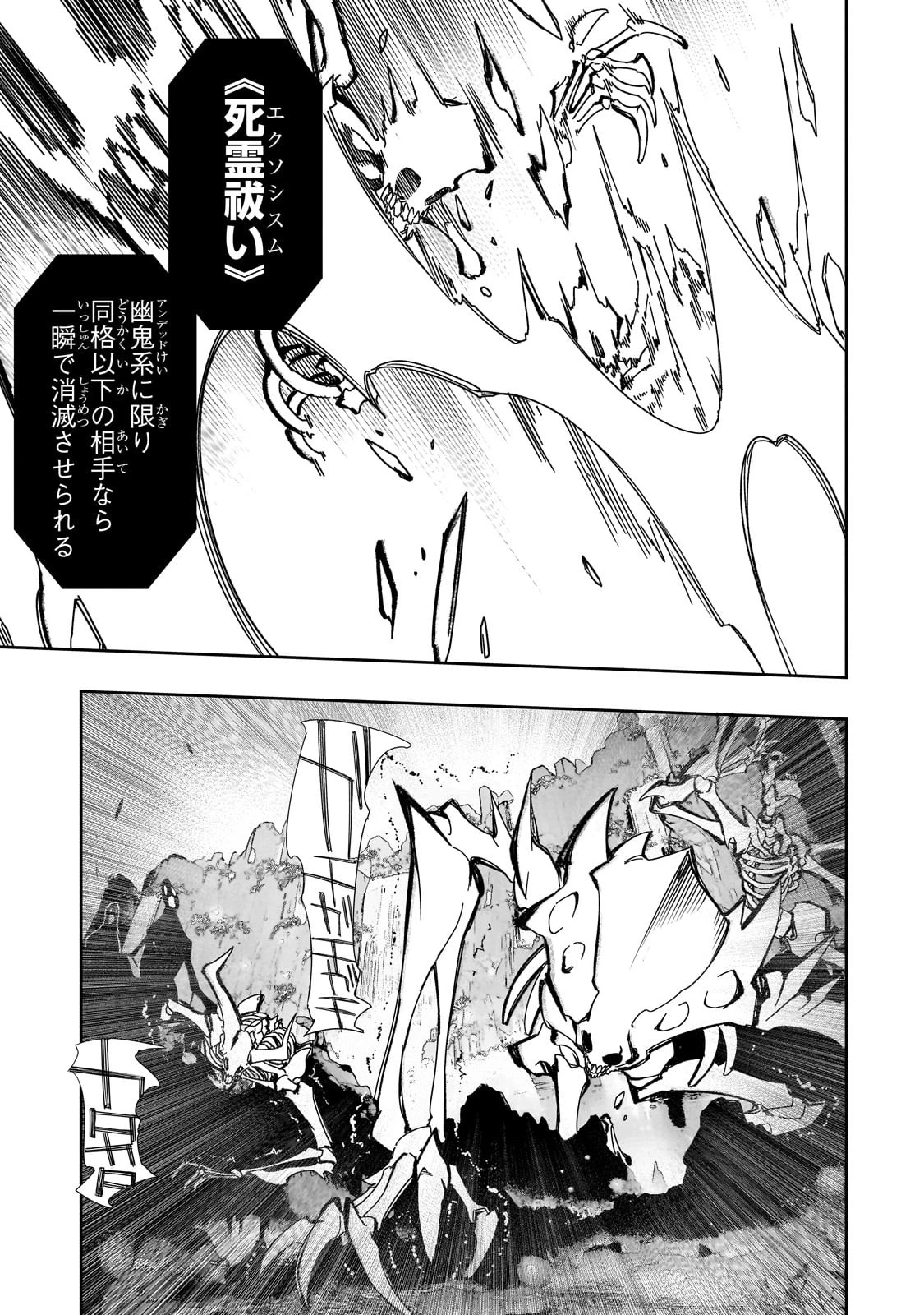 最凶の支援職【話術士】である俺は世界最強クランを従える 第42話 - 9