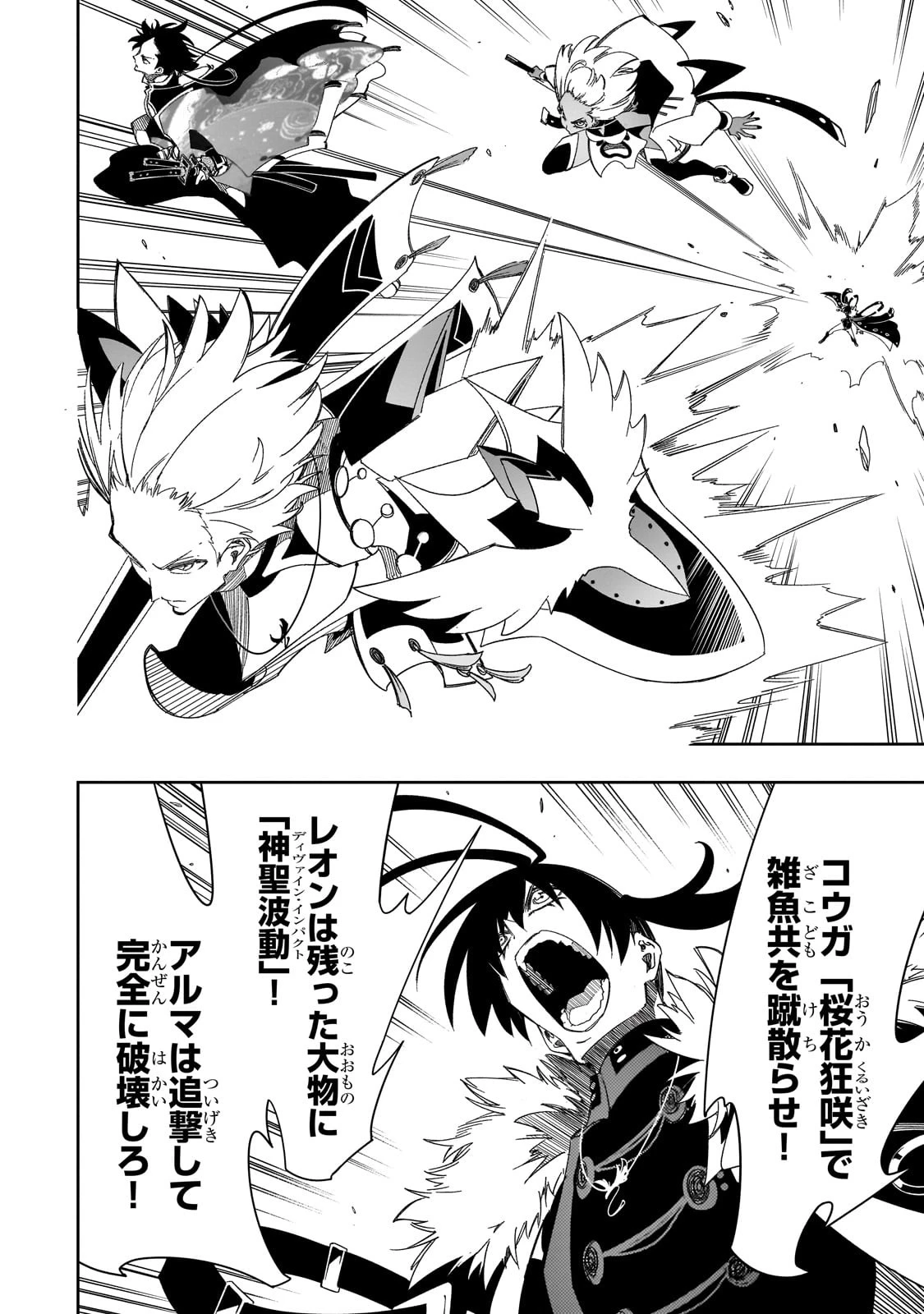 最凶の支援職【話術士】である俺は世界最強クランを従える 第42話 - 10