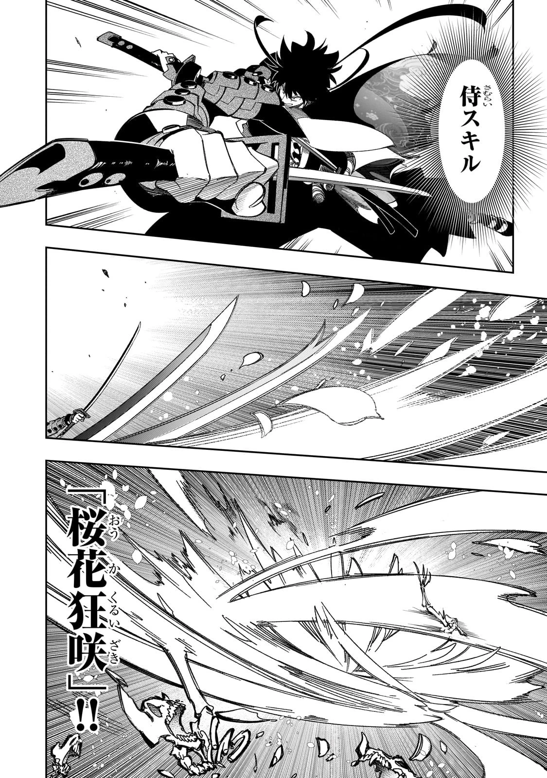 最凶の支援職【話術士】である俺は世界最強クランを従える 第42話 - 12