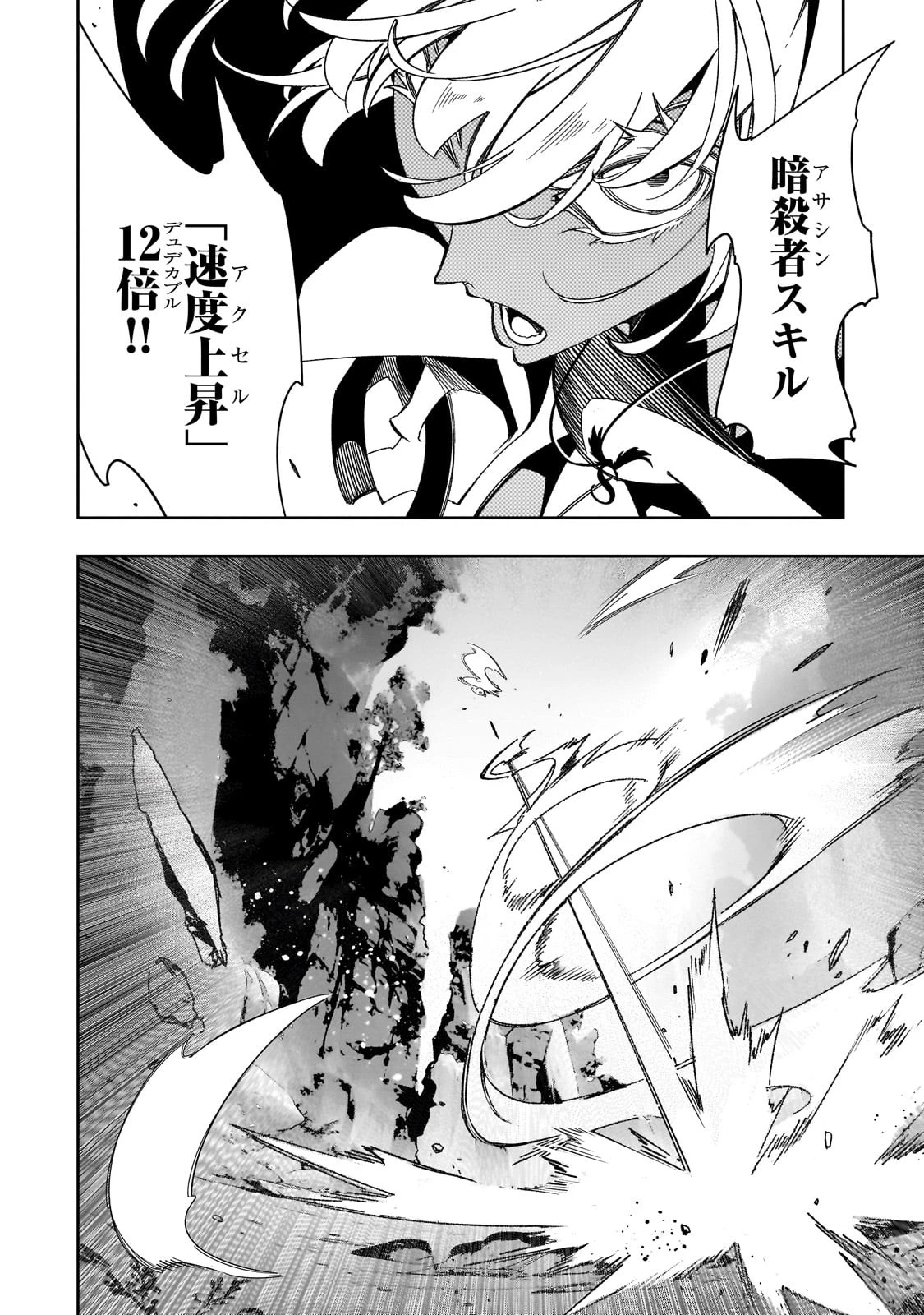 最凶の支援職【話術士】である俺は世界最強クランを従える 第42話 - 20