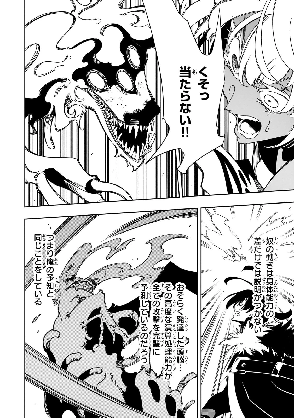 最凶の支援職【話術士】である俺は世界最強クランを従える 第42話 - 22