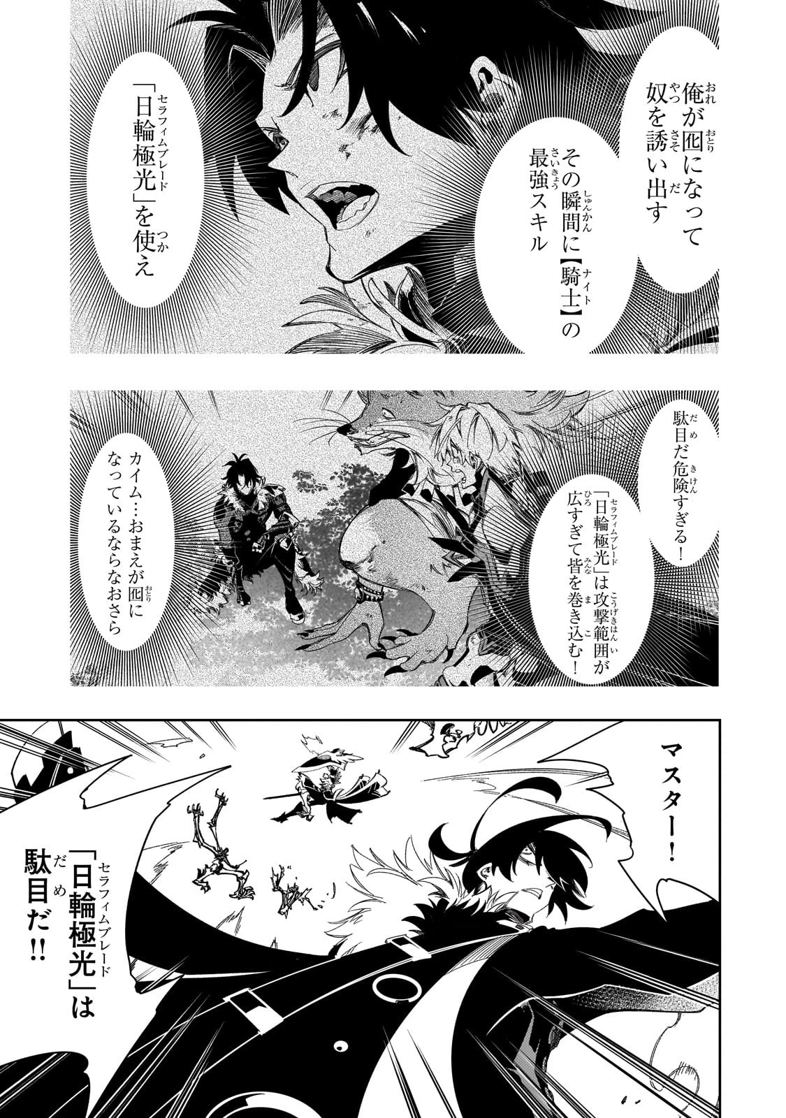 最凶の支援職【話術士】である俺は世界最強クランを従える 第42話 - 25