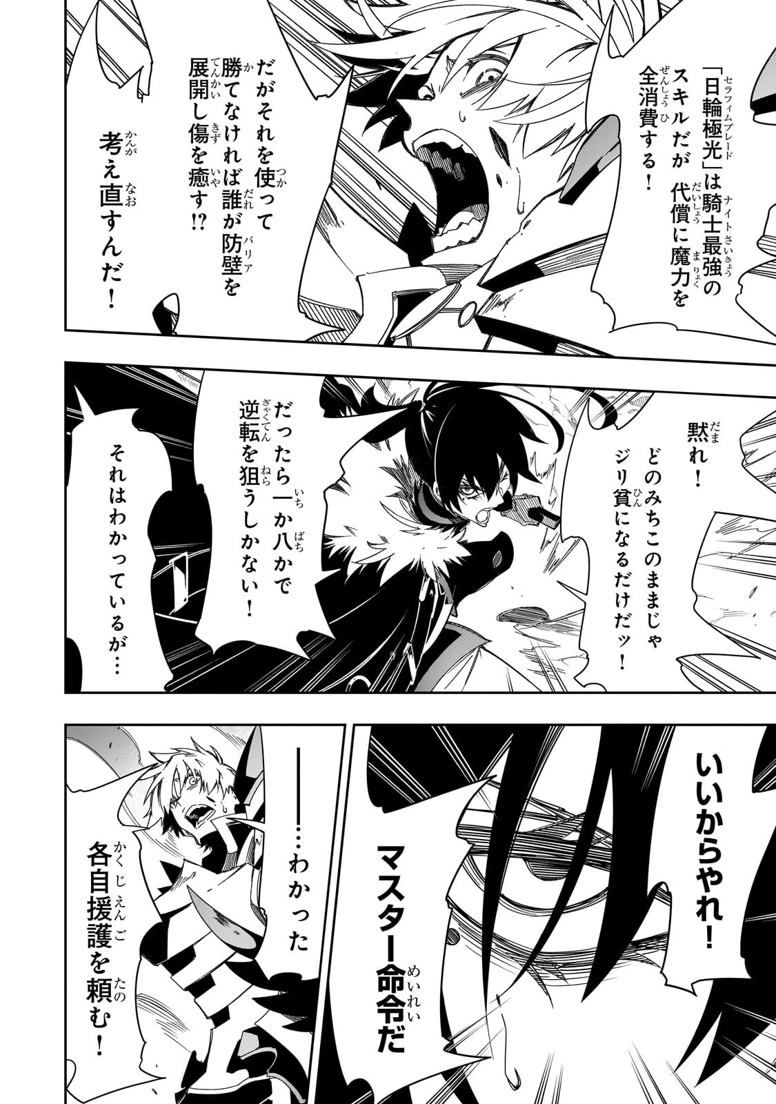 最凶の支援職【話術士】である俺は世界最強クランを従える 第42話 - 26