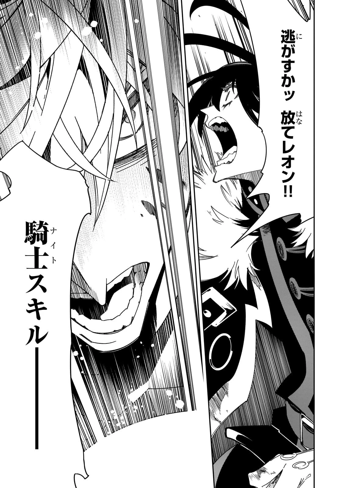 最凶の支援職【話術士】である俺は世界最強クランを従える 第42話 - 29