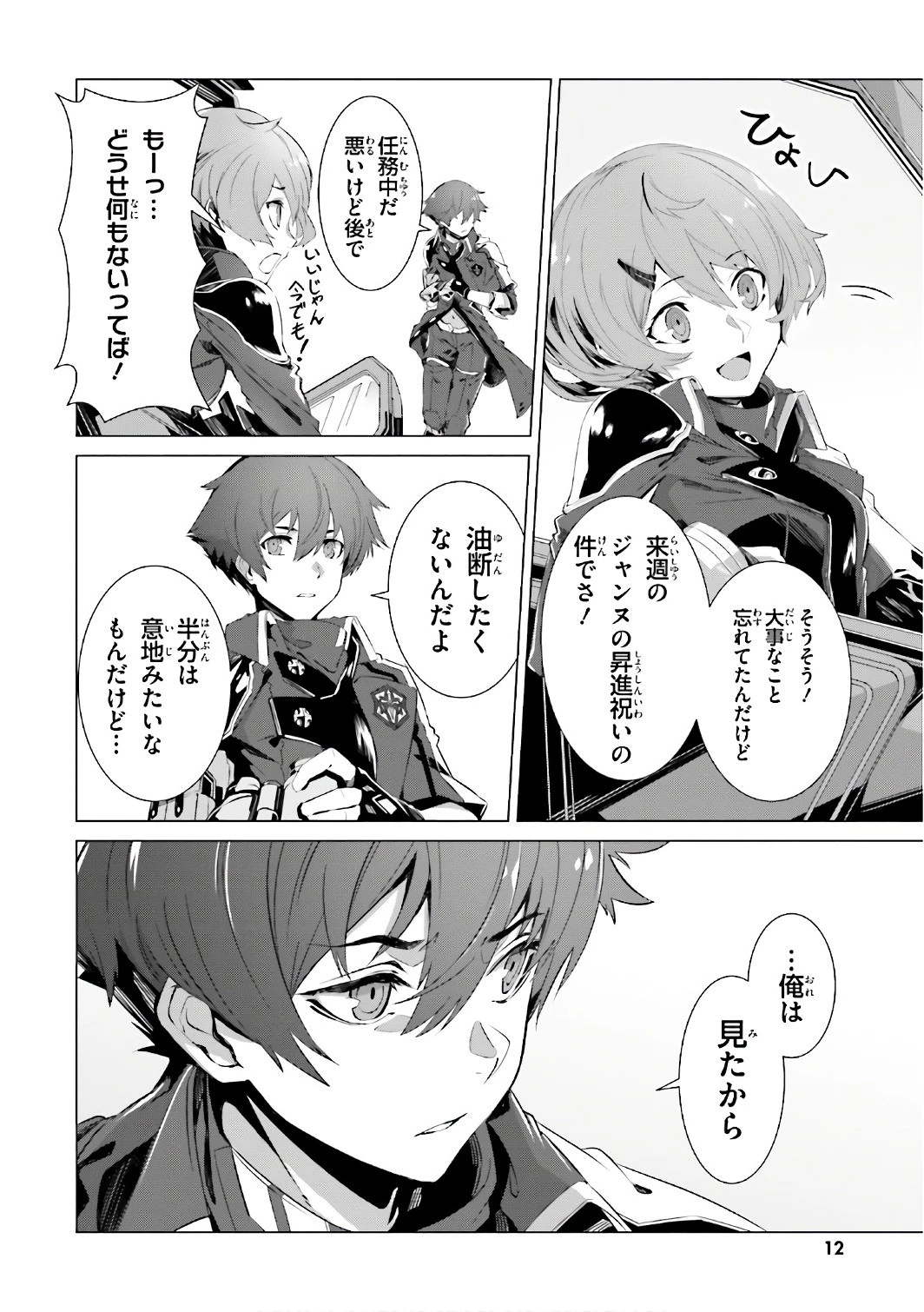 なぜ僕の世界を誰も覚えていないのか？ 第1話 - 11