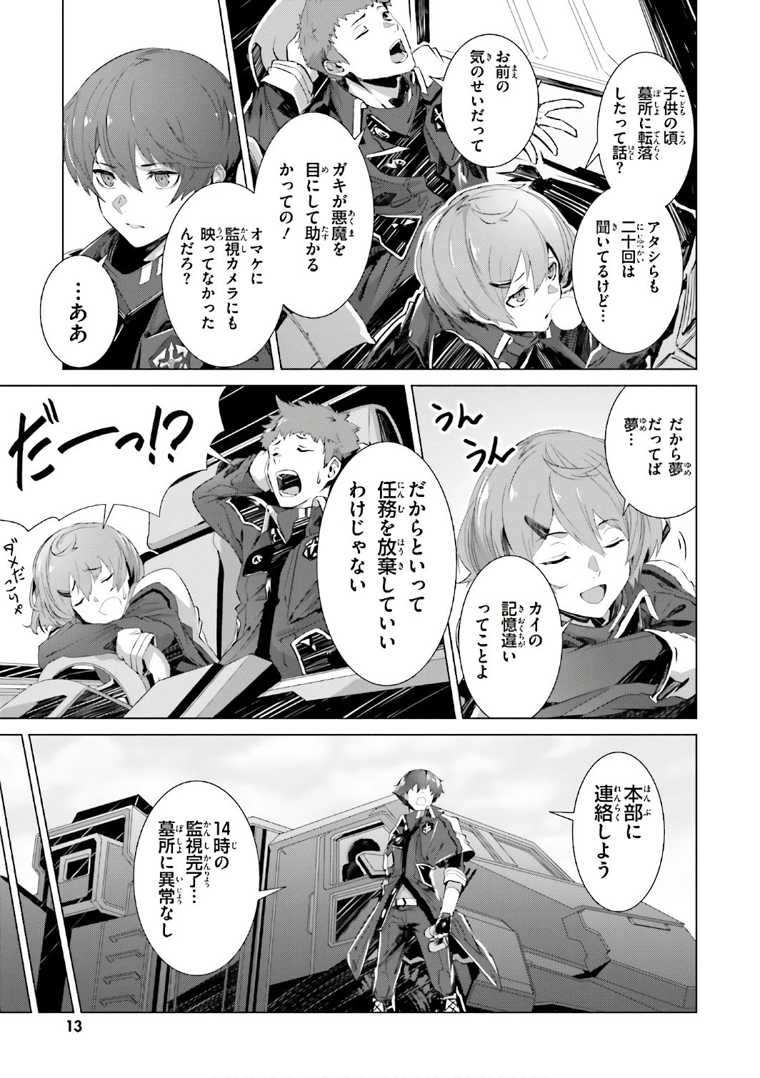 なぜ僕の世界を誰も覚えていないのか？ 第1話 - 12