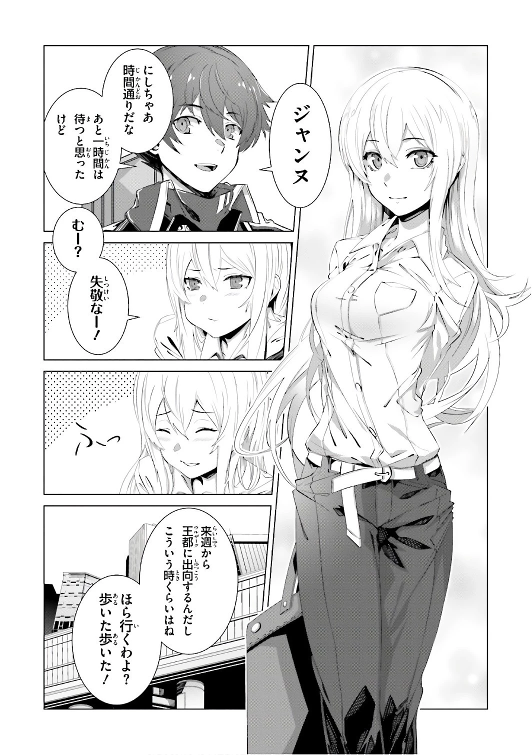 なぜ僕の世界を誰も覚えていないのか？ 第1話 - 23