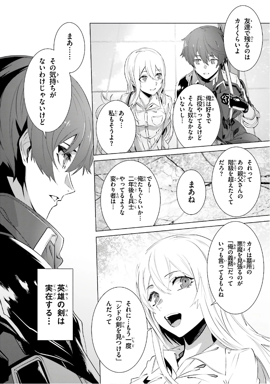 なぜ僕の世界を誰も覚えていないのか？ 第1話 - 29