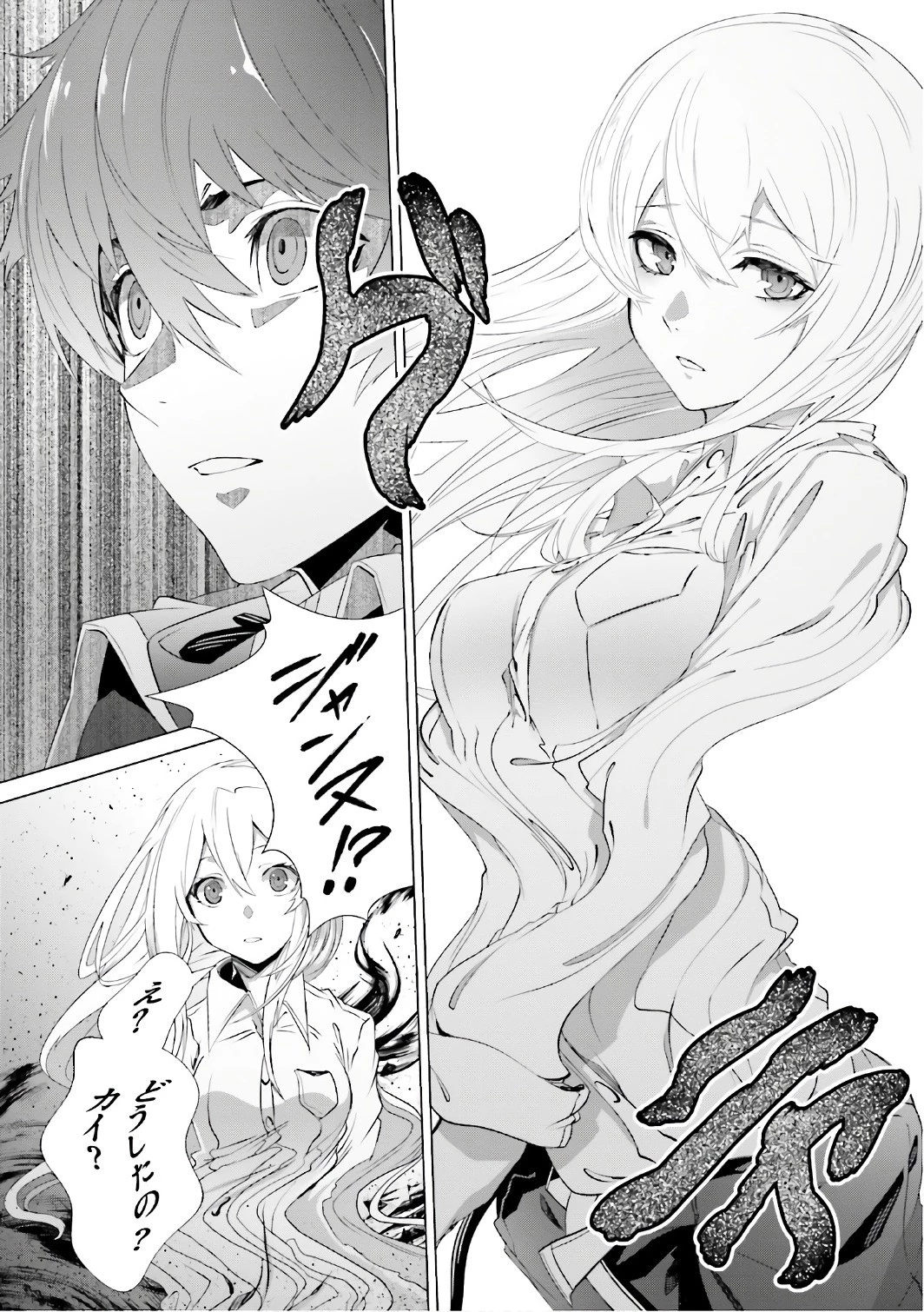 なぜ僕の世界を誰も覚えていないのか？ 第1話 - 33