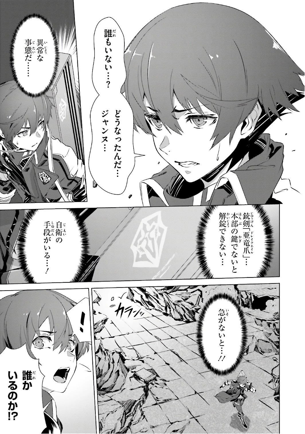 なぜ僕の世界を誰も覚えていないのか？ 第2話 - 6