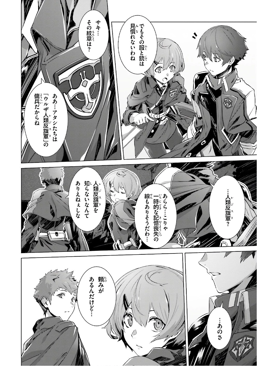 なぜ僕の世界を誰も覚えていないのか？ 第3話 - 9