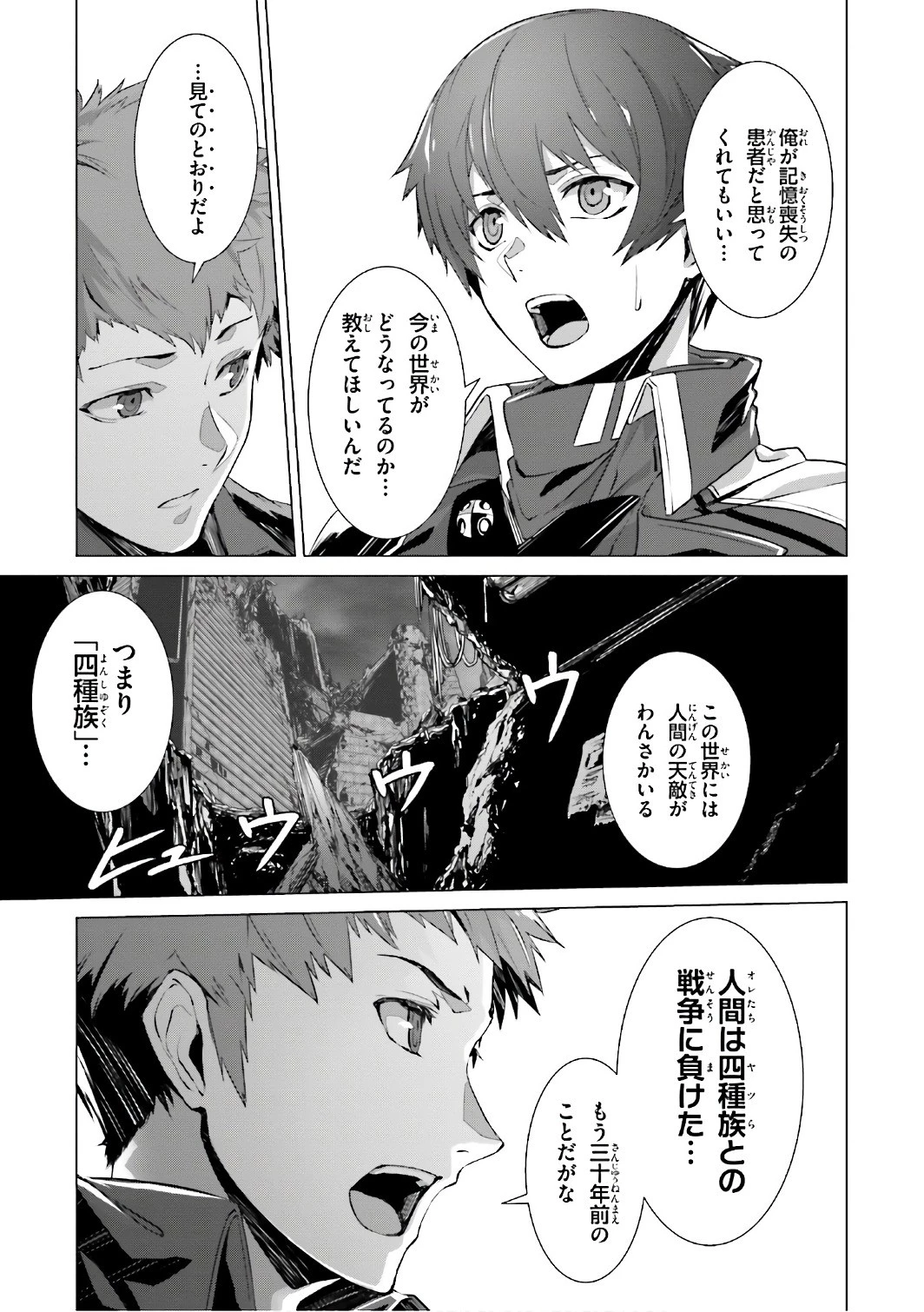 なぜ僕の世界を誰も覚えていないのか？ 第3話 - 10