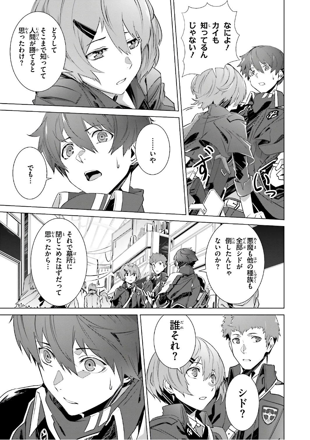 なぜ僕の世界を誰も覚えていないのか？ 第3話 - 18