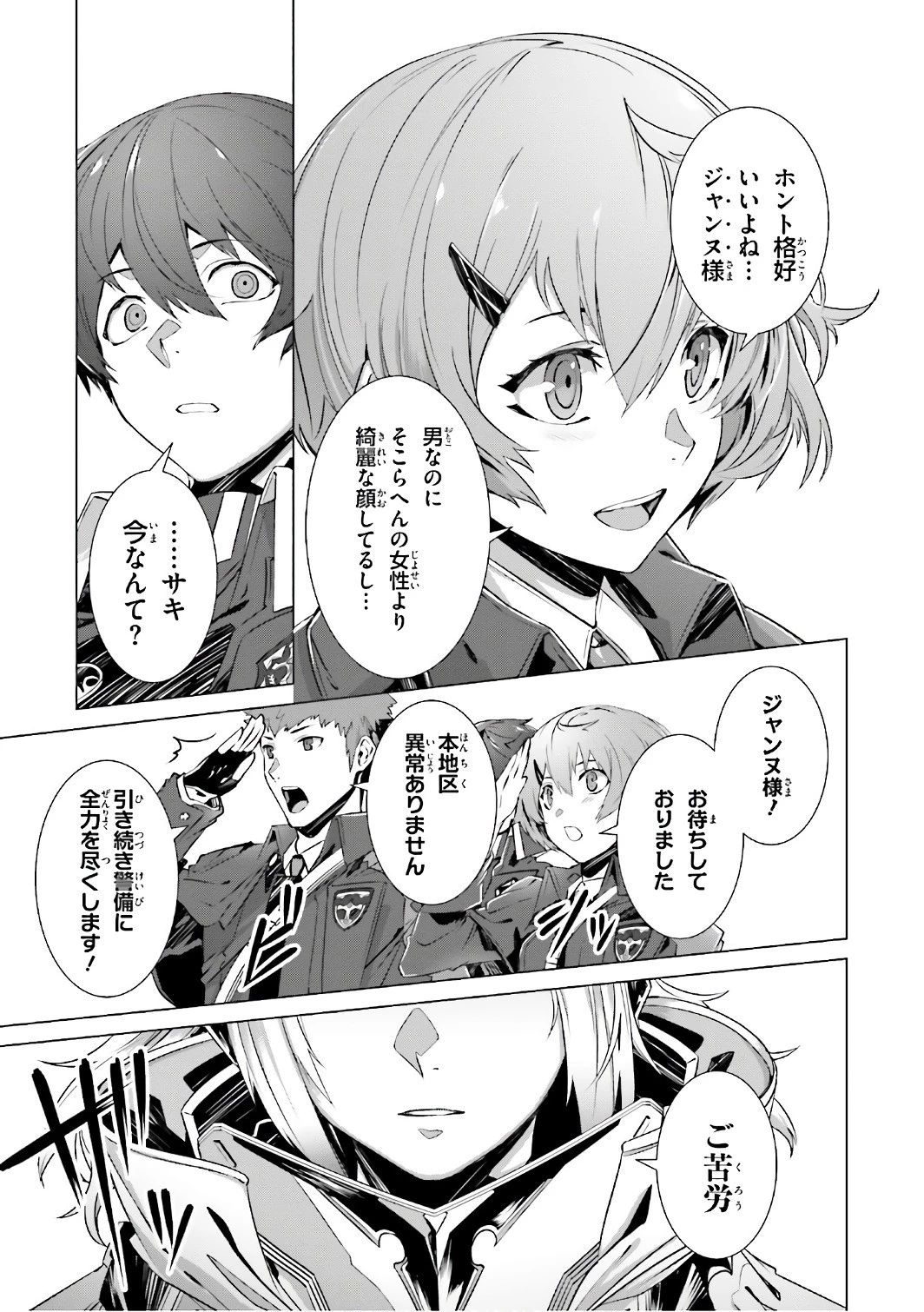 なぜ僕の世界を誰も覚えていないのか？ 第3話 - 22