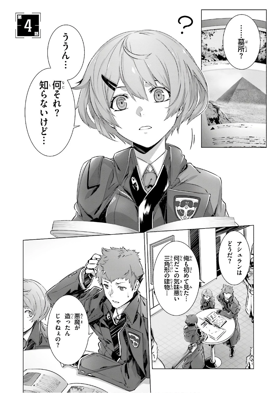 なぜ僕の世界を誰も覚えていないのか？ 第4話 - 2