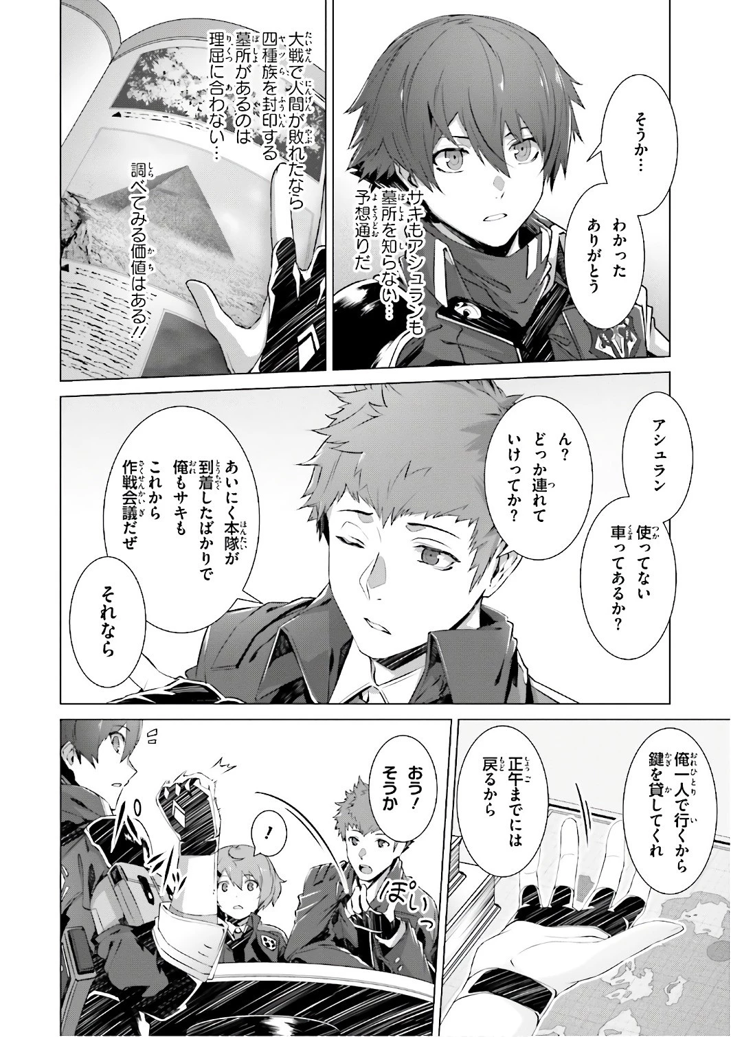 なぜ僕の世界を誰も覚えていないのか？ 第4話 - 3