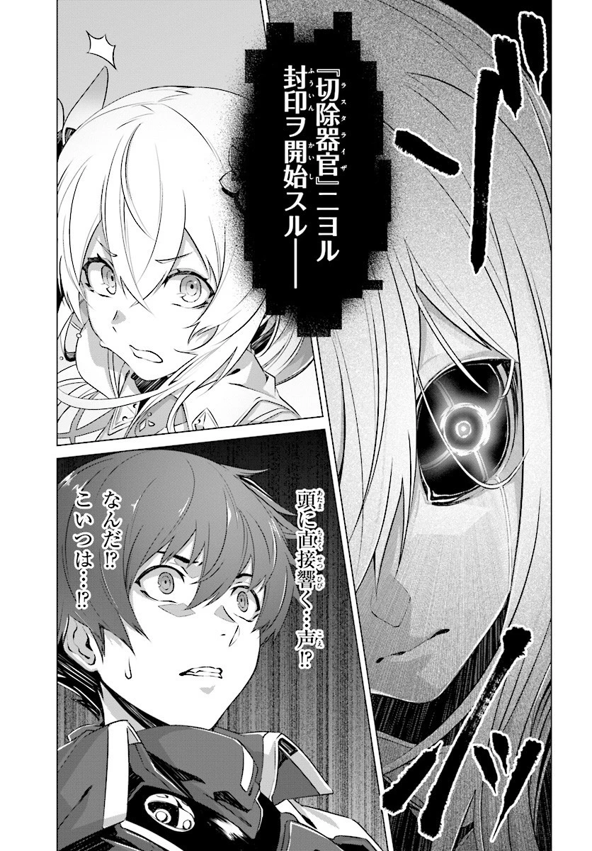 なぜ僕の世界を誰も覚えていないのか？ 第6話 - 5