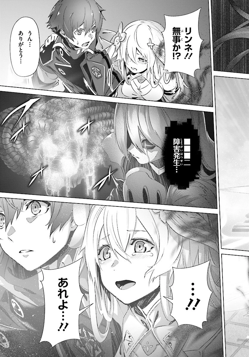 なぜ僕の世界を誰も覚えていないのか？ 第6話 - 23